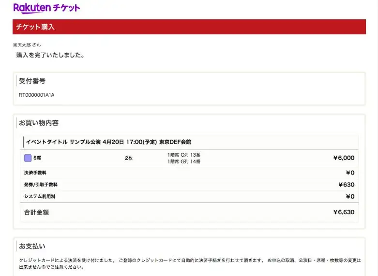 楽天チケット ラクテンチケット とは 楽天ポイントも貯まる チケフェス