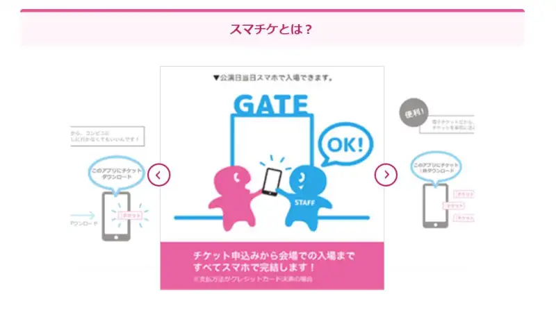 E イープラス とは 音楽やエンタメに強い スマチケアプリ チケフェス