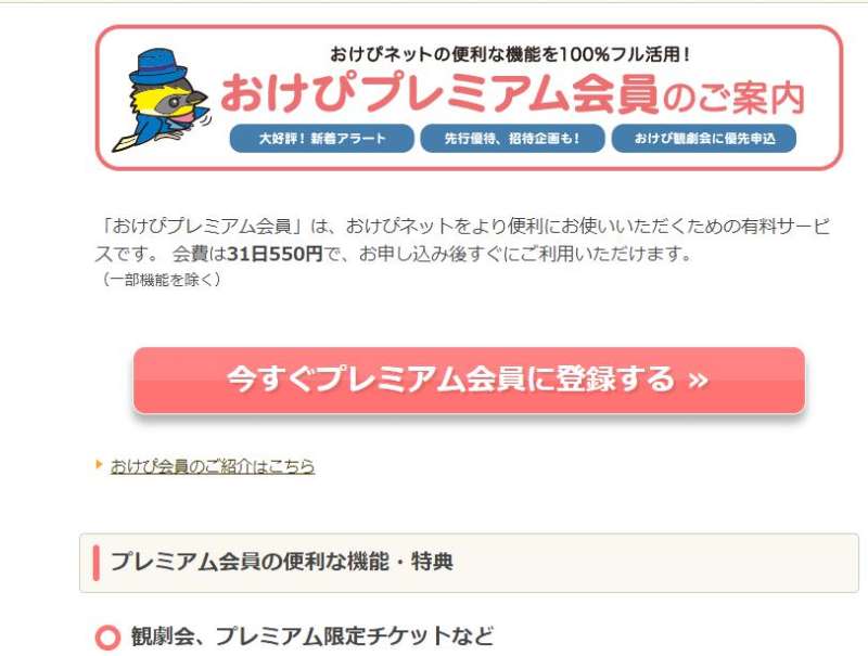 おけぴネット チケット救済サービスとは チケット掲示板が便利 チケフェス