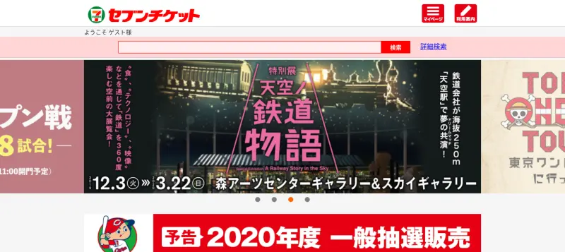 セブンチケットとは セブンイレブンが運営 手数料がお得 チケフェス