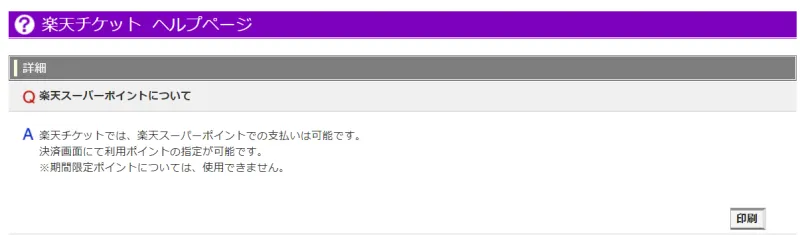 楽天チケット ラクテンチケット とは 楽天ポイントも貯まる チケフェス