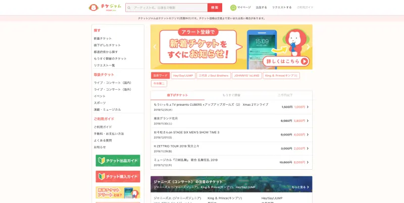 チケジャム Ticketjam とは アプリが使いやすい チケフェス