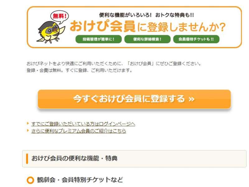 おけぴネット チケット救済サービスとは チケット掲示板が便利 チケフェス